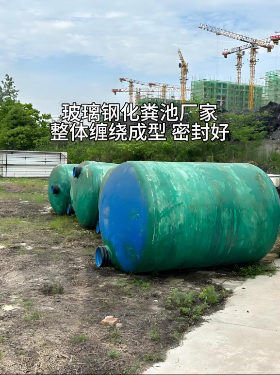 高要玻璃钢化粪池