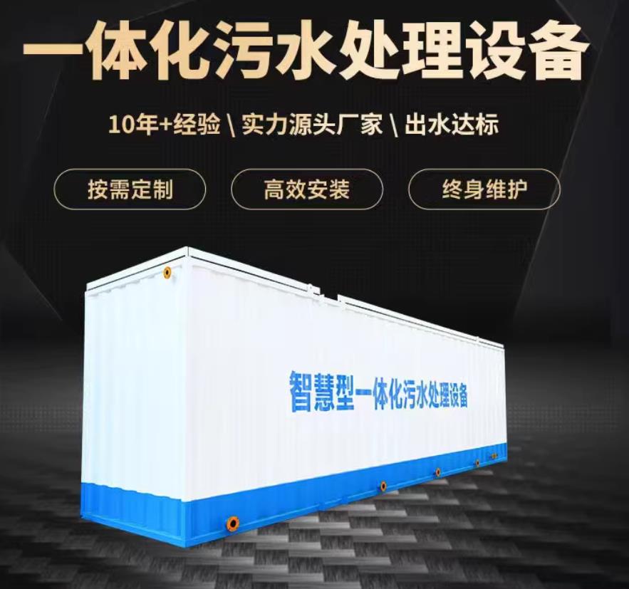 高要一体化污水处理设备_生活污水处理_甘肃嘉源通环保